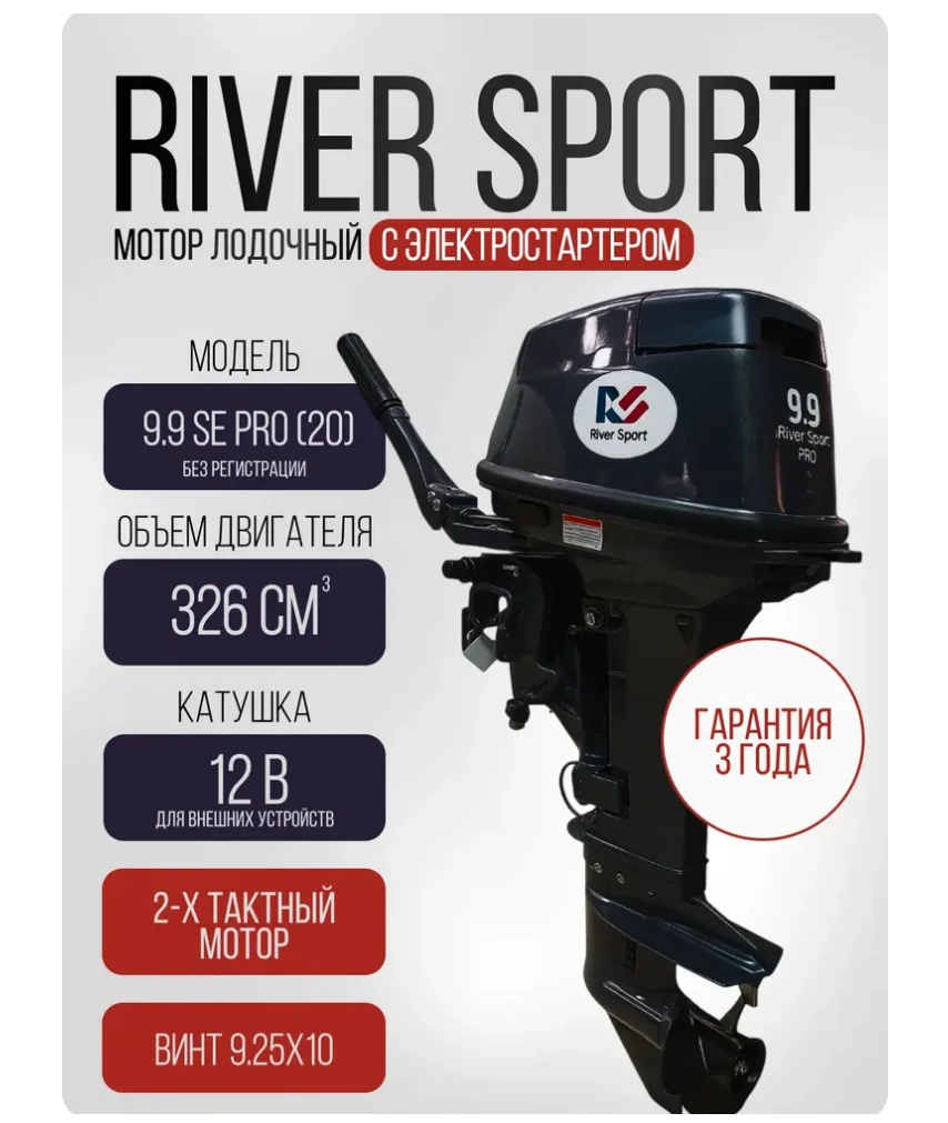 River Sport 9.9 SE Pro (20)