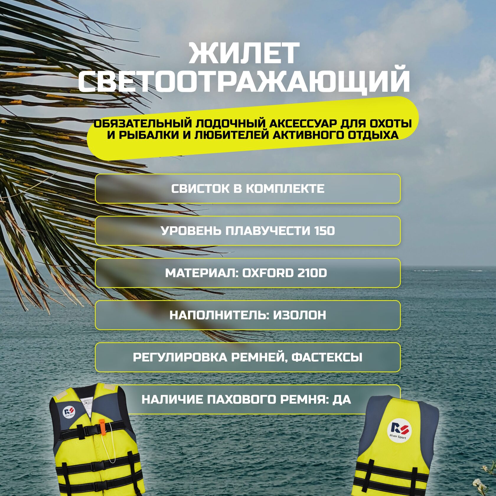 Спасательный жилет RS взрослый, желтый (размер L, 50-90 кг)