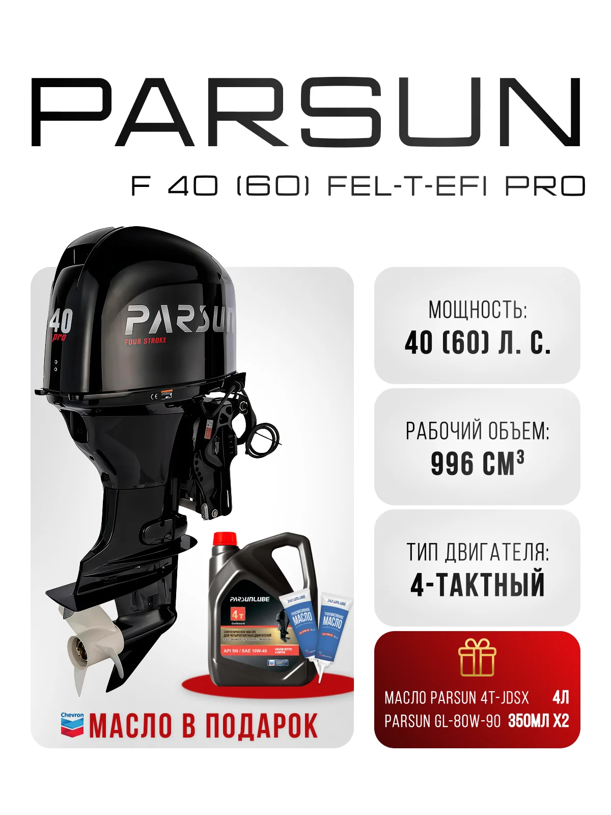 Parsun F 40 PRO FEL-T-EFI