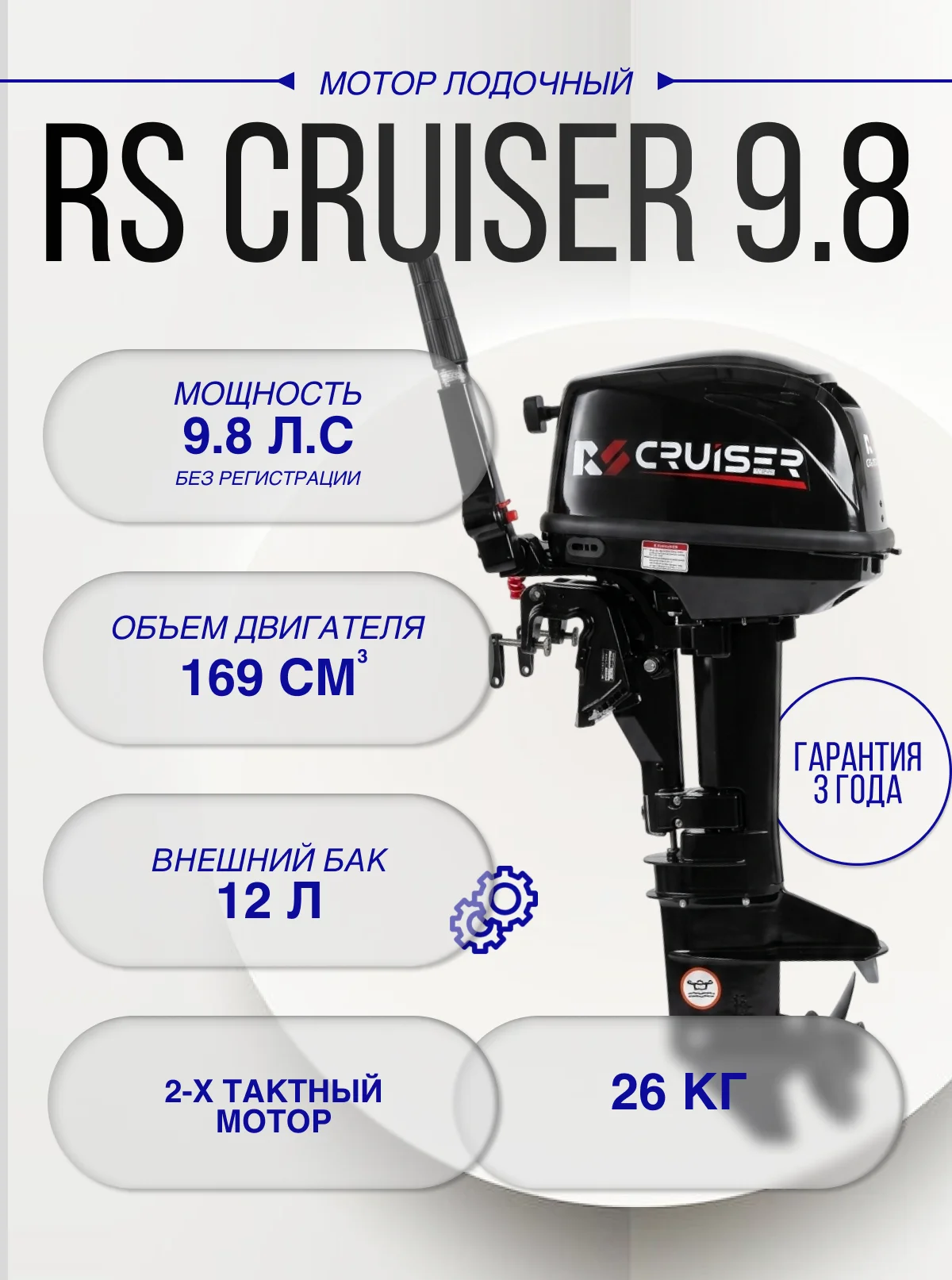 RS CRUISER 9.8 S (10)
