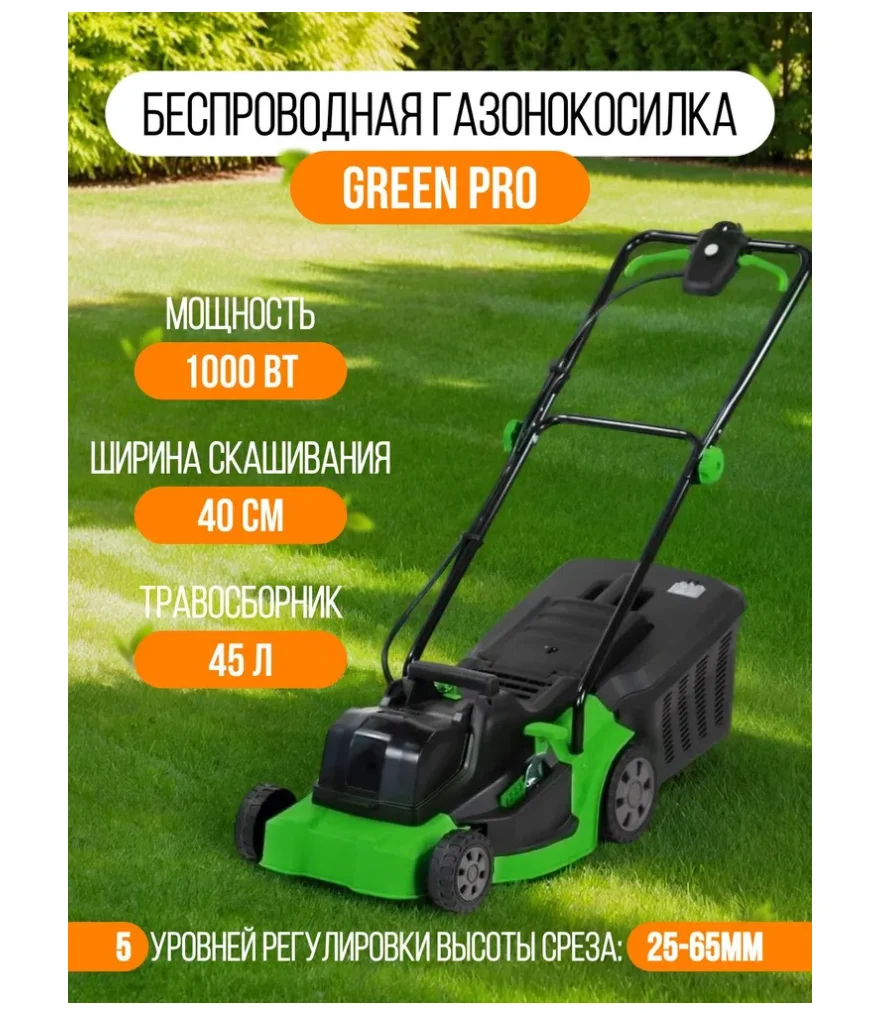 Газонокосилка беспроводная аккумуляторная