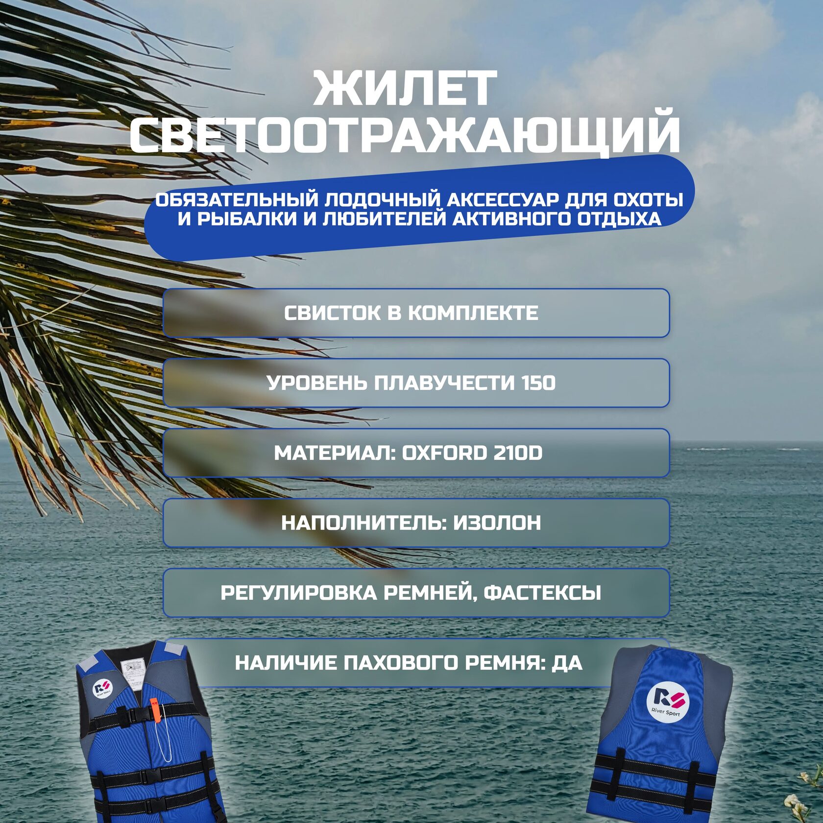 Спасательный жилет RS взрослый, синий/красный (размер XL, 80-120 кг)