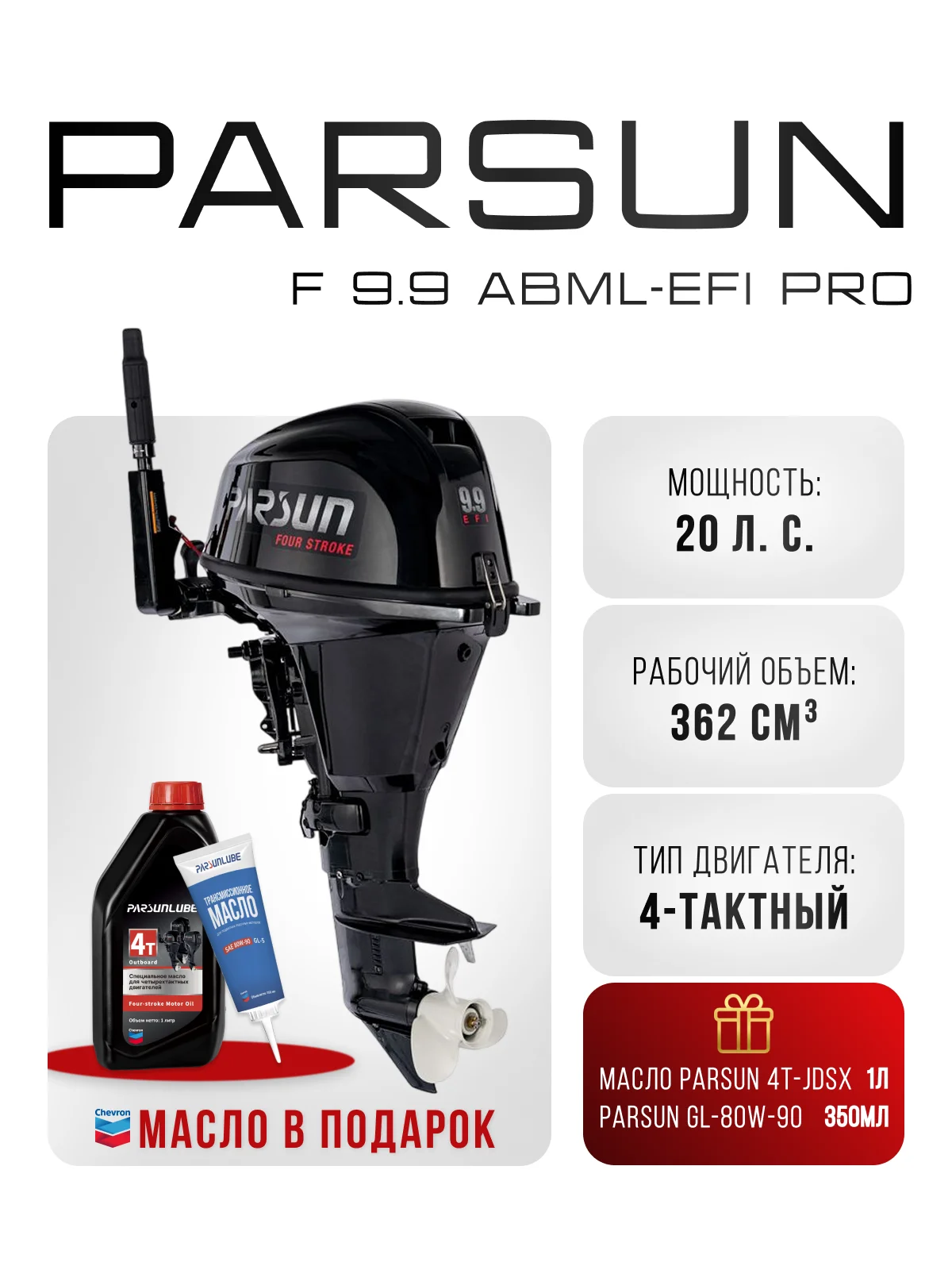 Parsun F 9.9 Pro Max ABML-EFI PRO