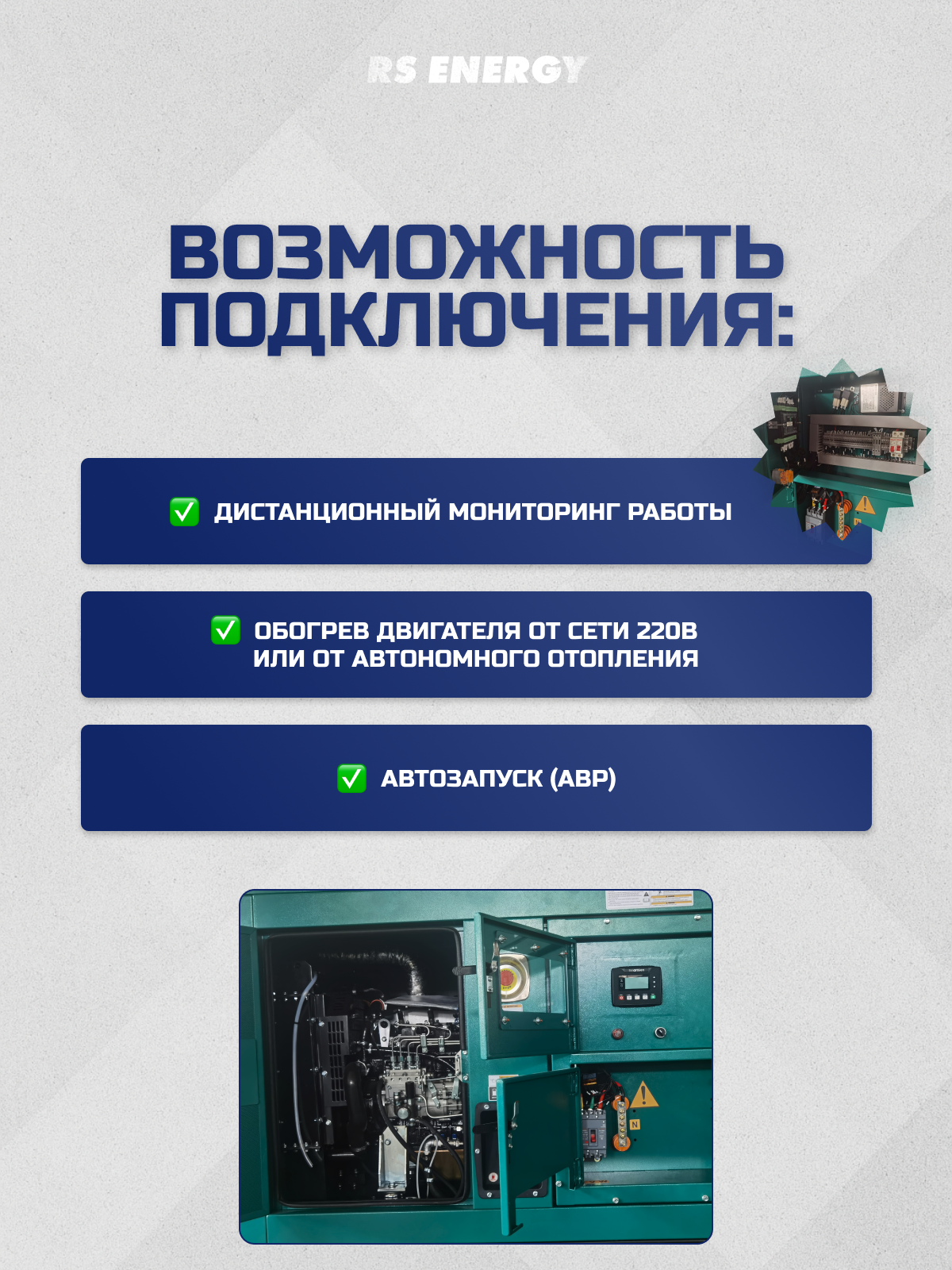 Генератор 40 кВт RS ENERGY в кожухе (Ricardo)