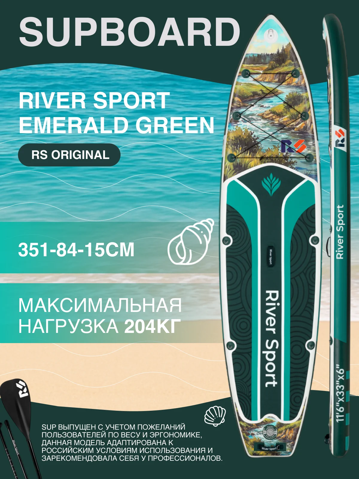 Сапборд/SUP Board надувной River Sport, 351х84х15 см, модель RS EMERALD GREEN