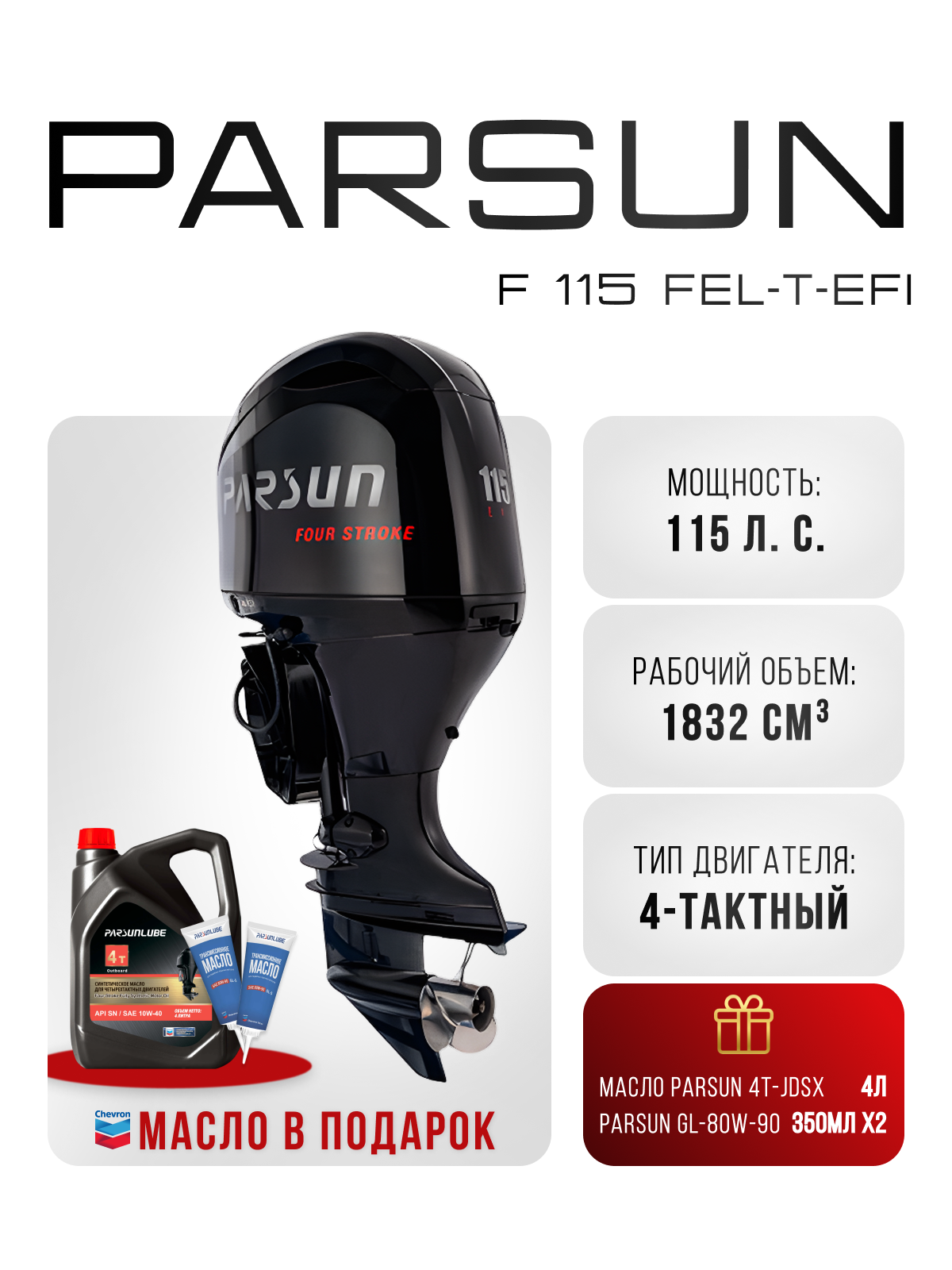 Parsun F 115 FEL/X-T EFI (white L)