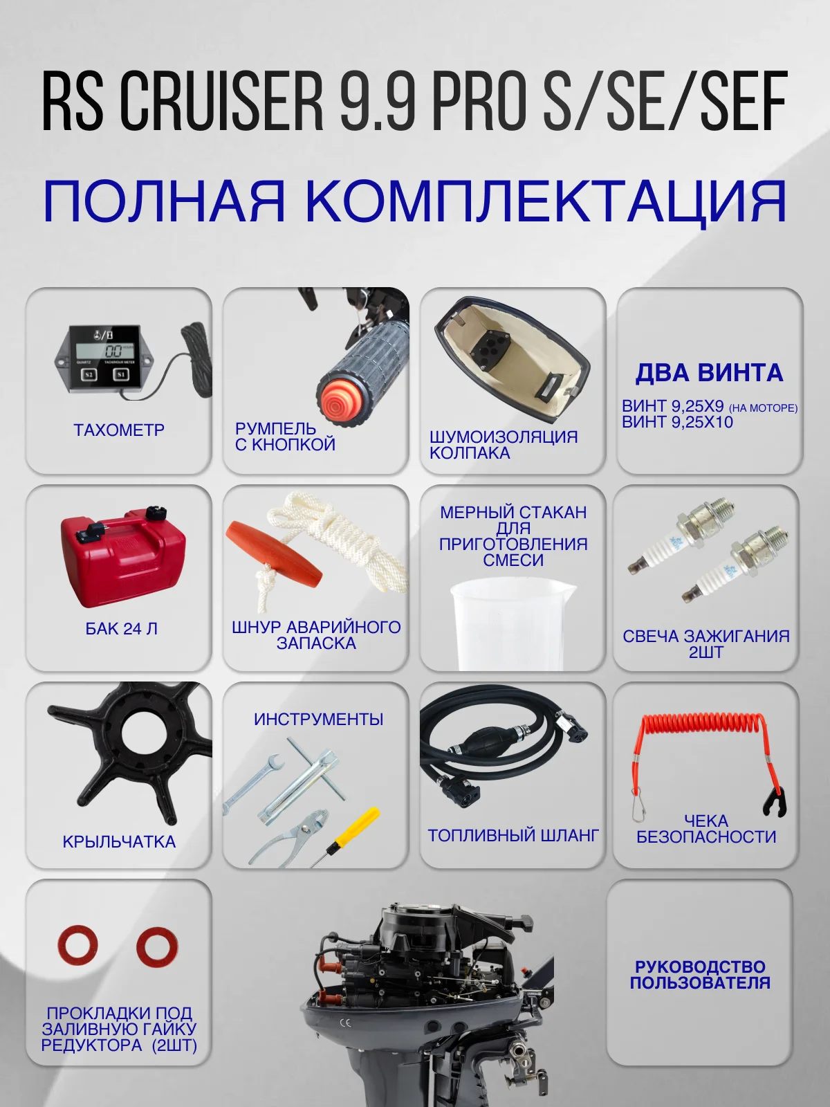RS Cruiser 9.9 SE PRO (20)
