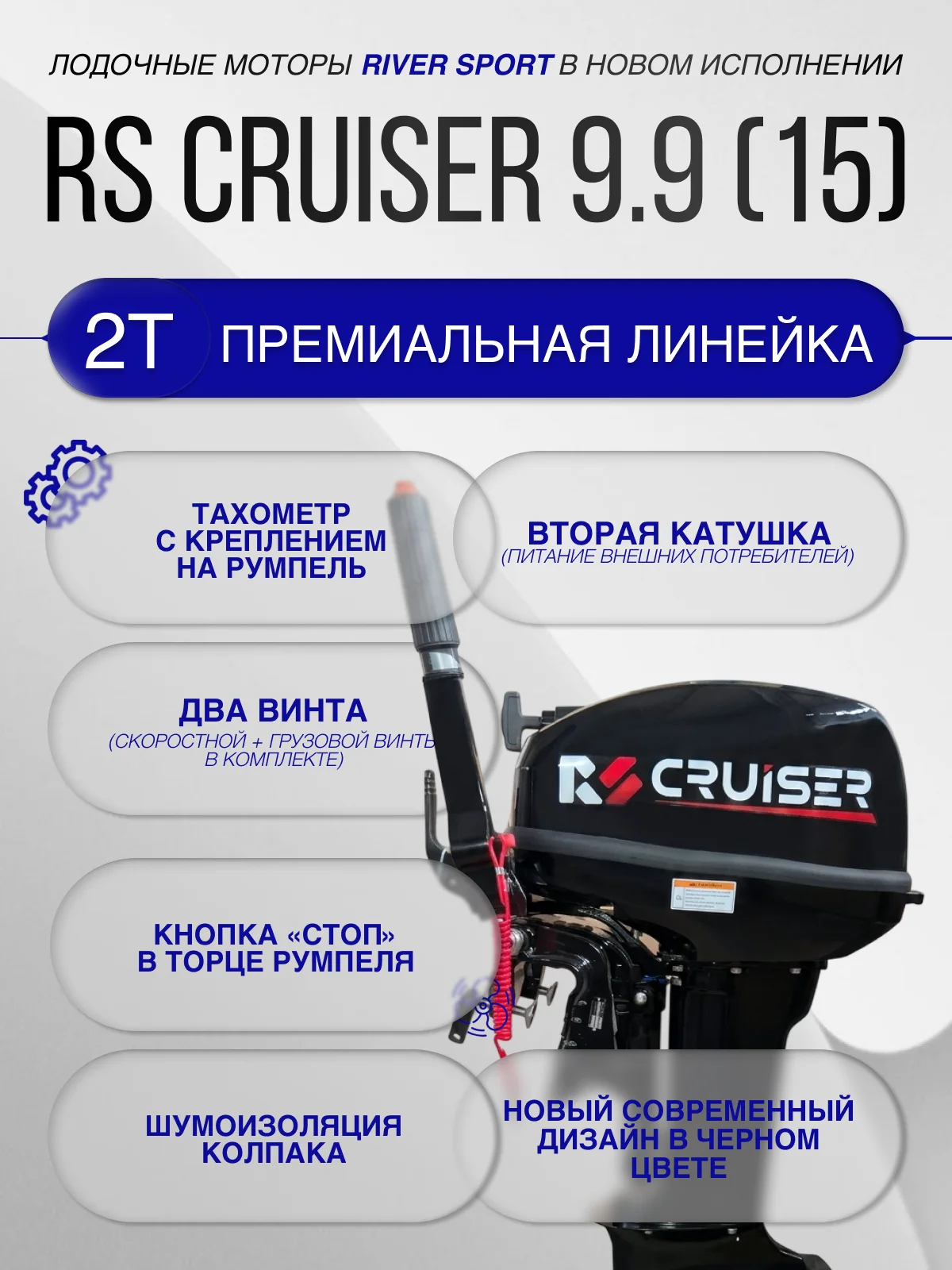 RS CRUISER 9.9 S (15)