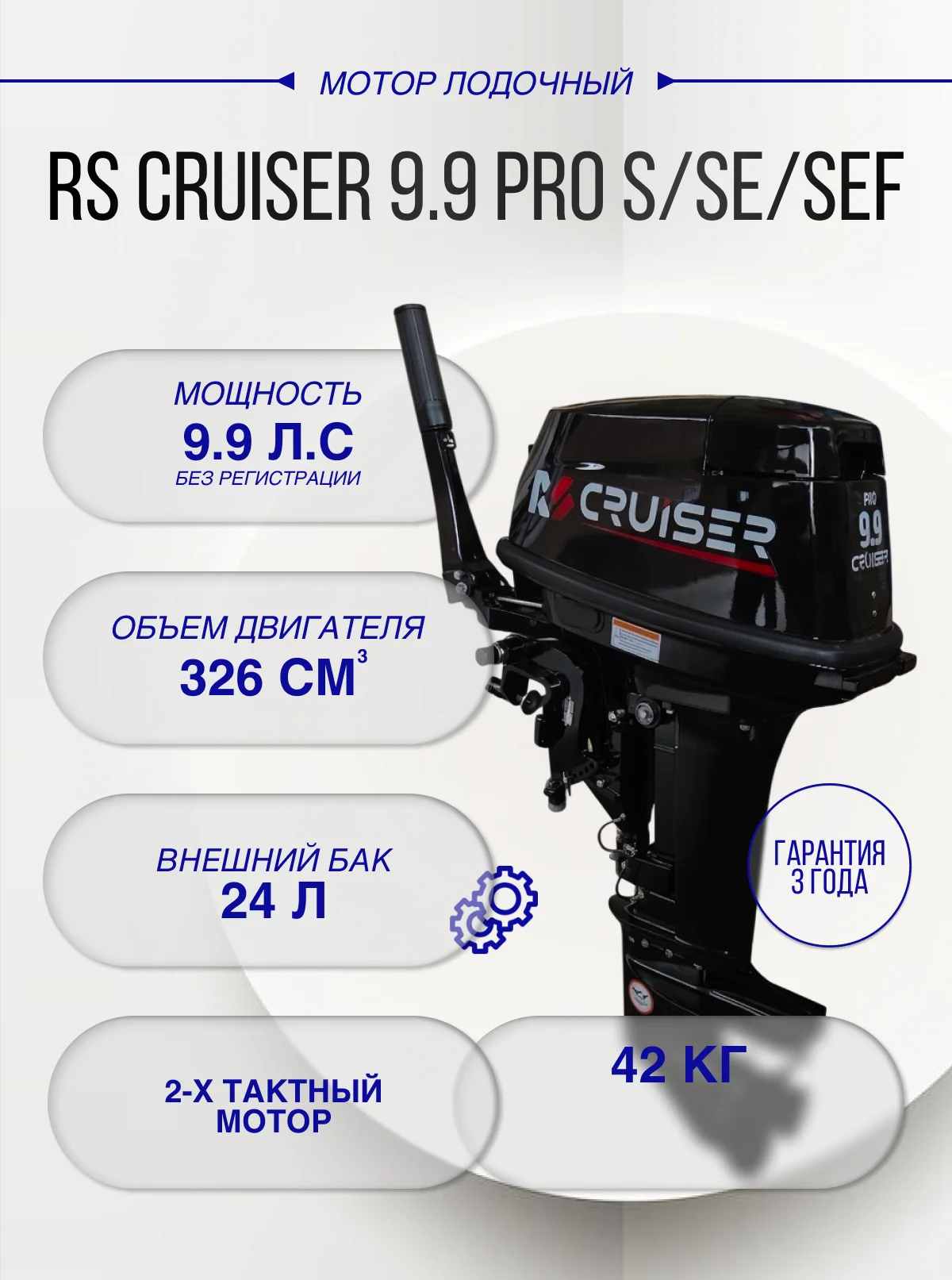 RS Cruiser 9.9 S PRO (20)