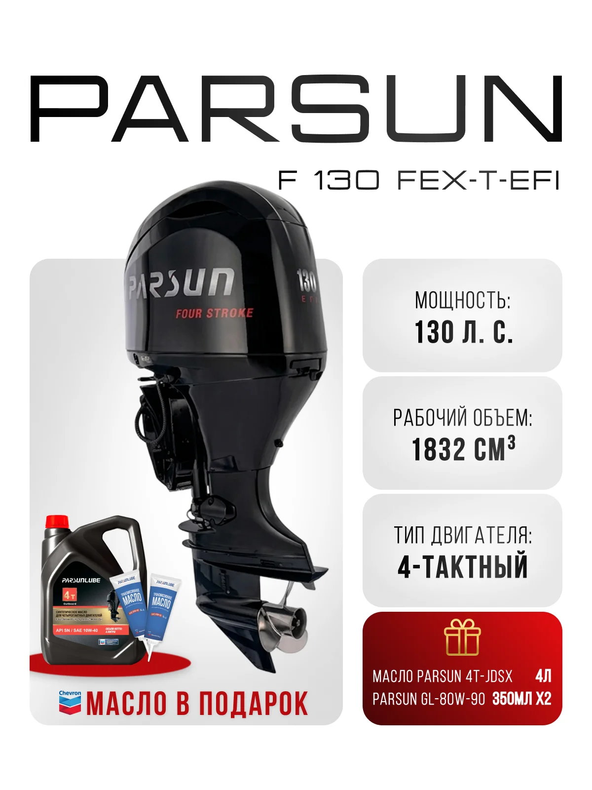 Parsun F 130 FEL/X-T-EFI (black)