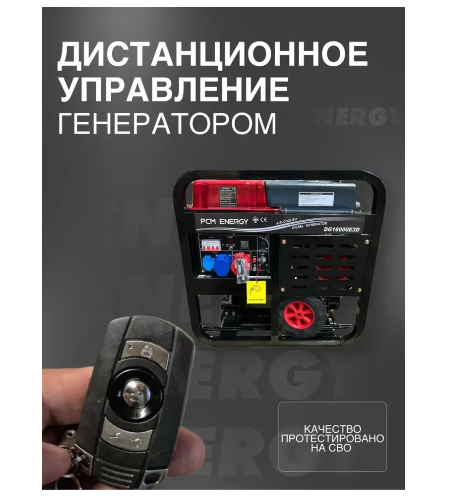 Генератор 10 кВт RS ENERGY DG16000Е3D
