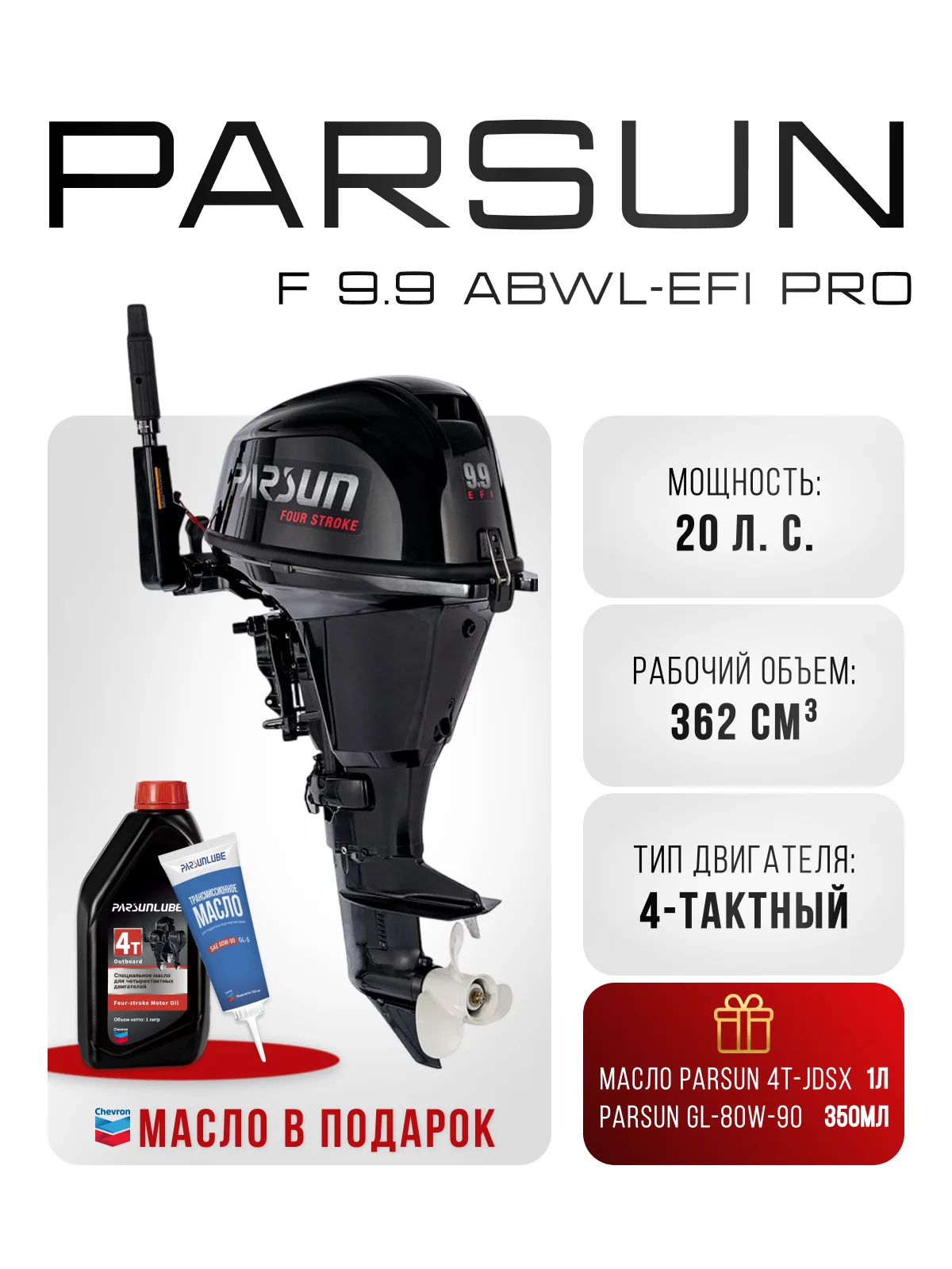 Parsun F 9.9 Pro Max ABWL-EFI PRO
