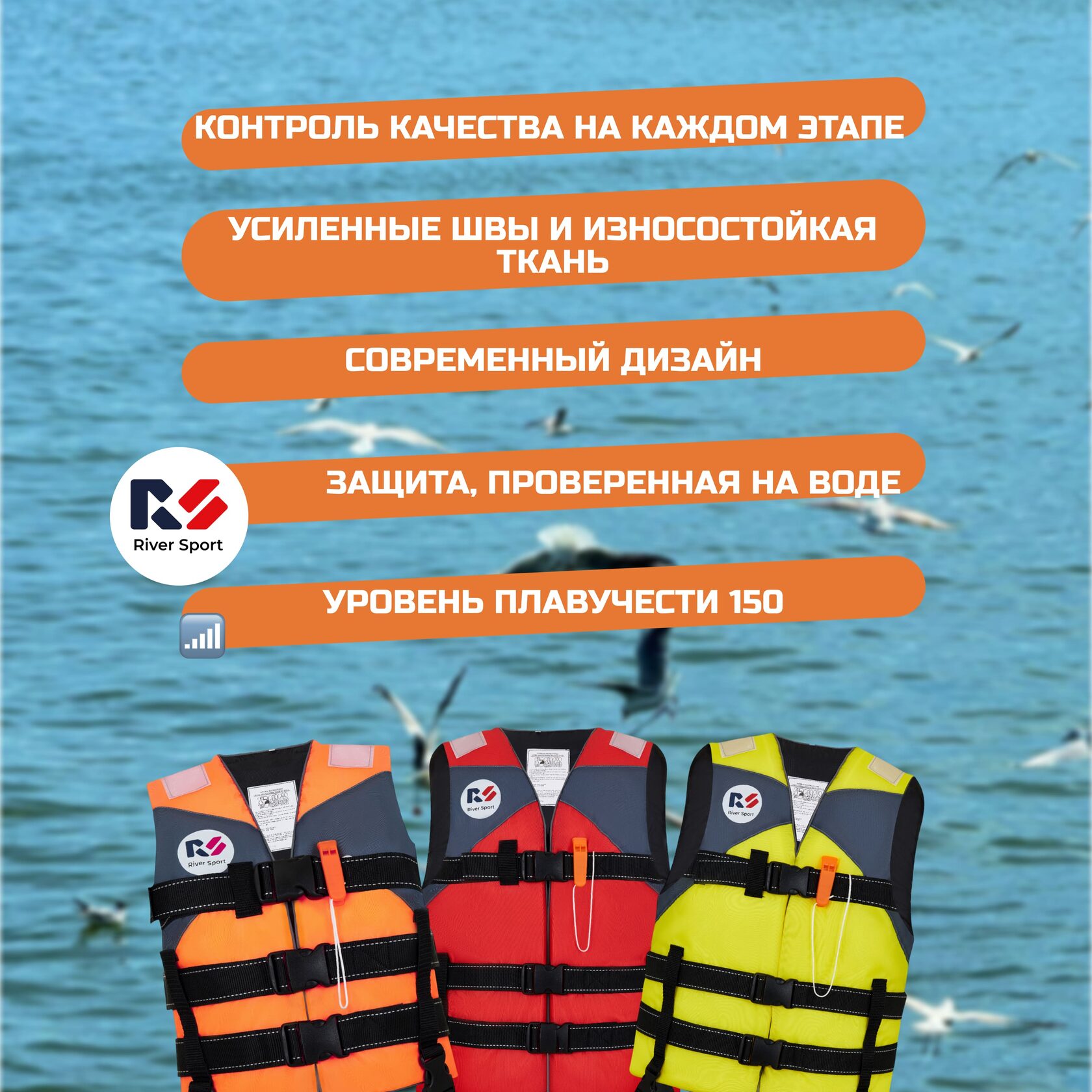 Спасательный жилет RS детский, оранжевый (размер S, 20-40 кг)