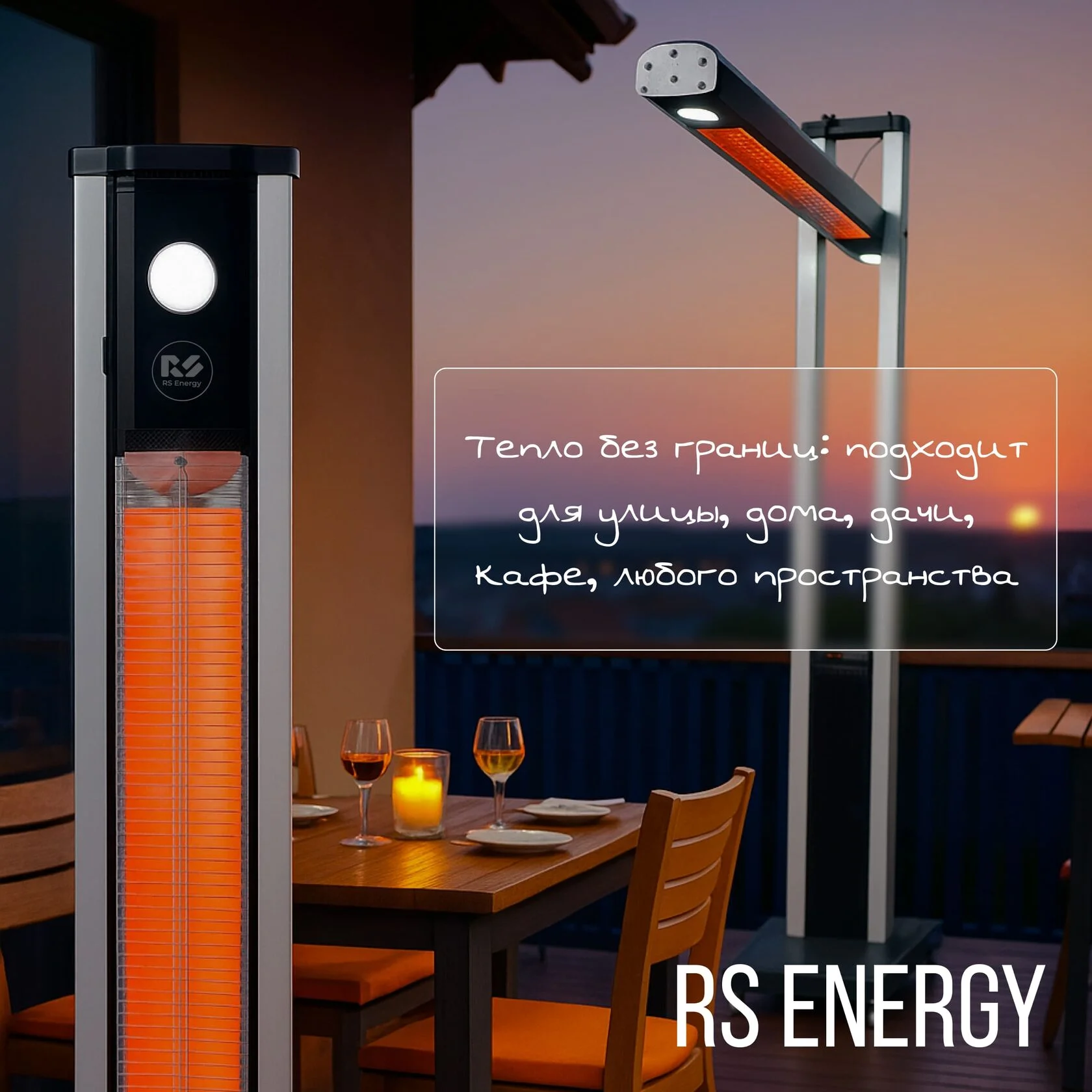  Обогреватель RS Energy H2200