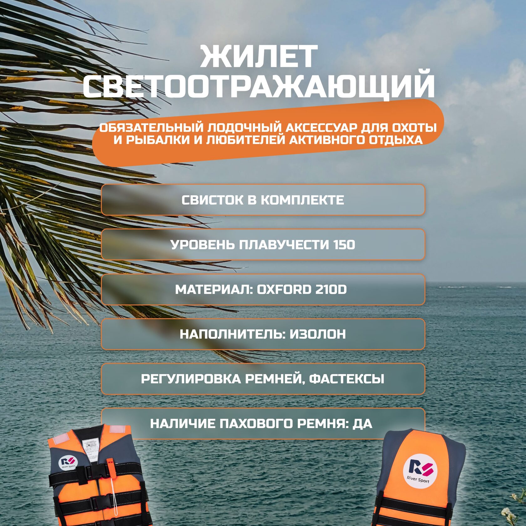 Спасательный жилет RS детский, оранжевый (размер S, 20-40 кг)