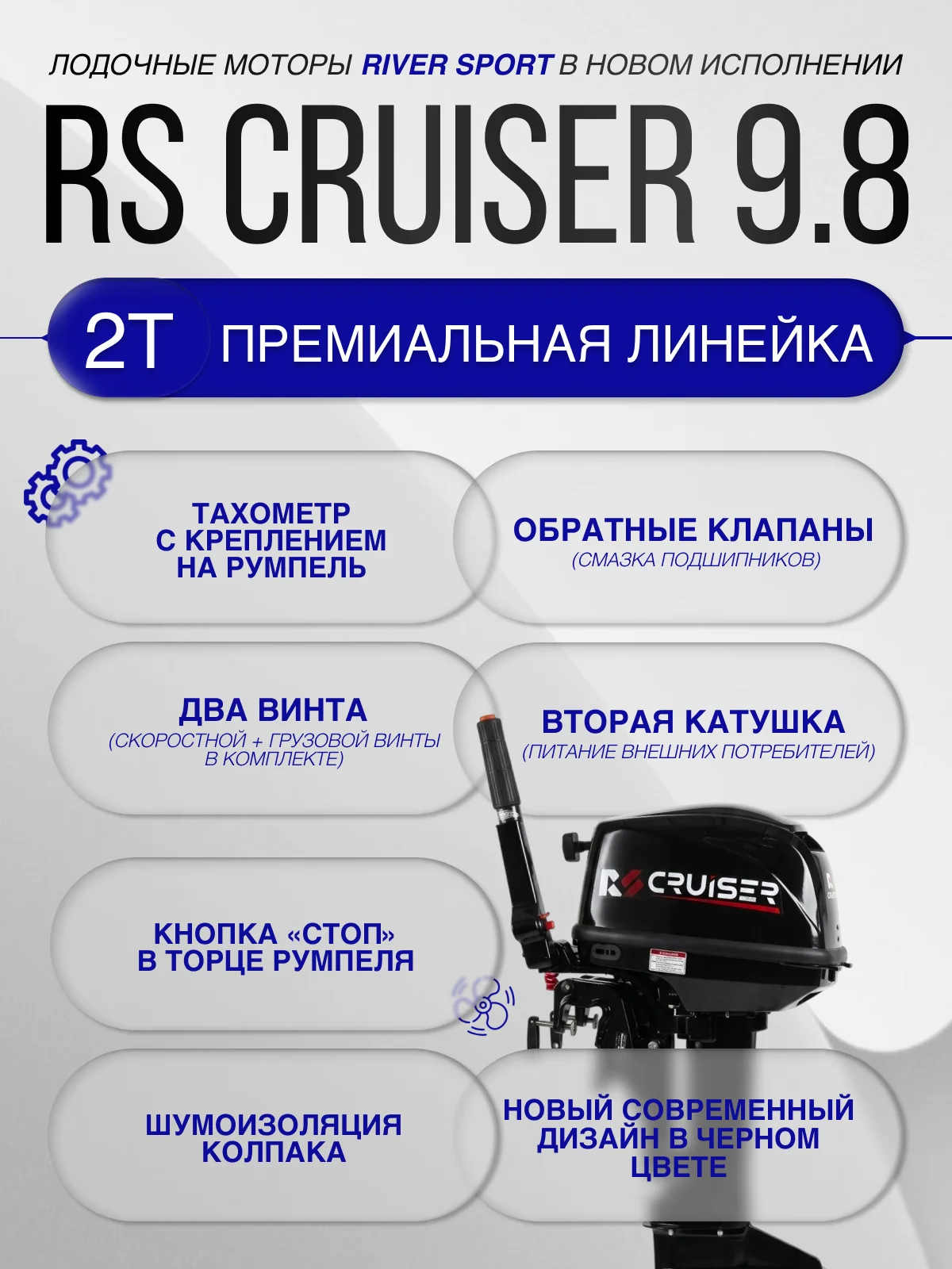 RS CRUISER 9.8 S (10)
