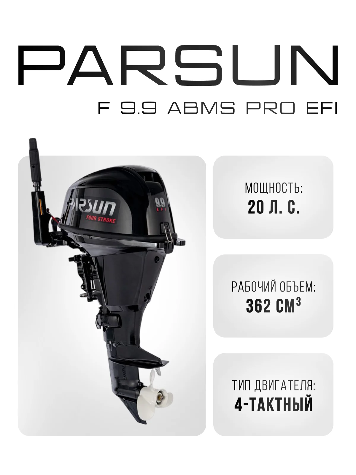 Parsun F 9.9 Pro Max ABMS-EFI PRO