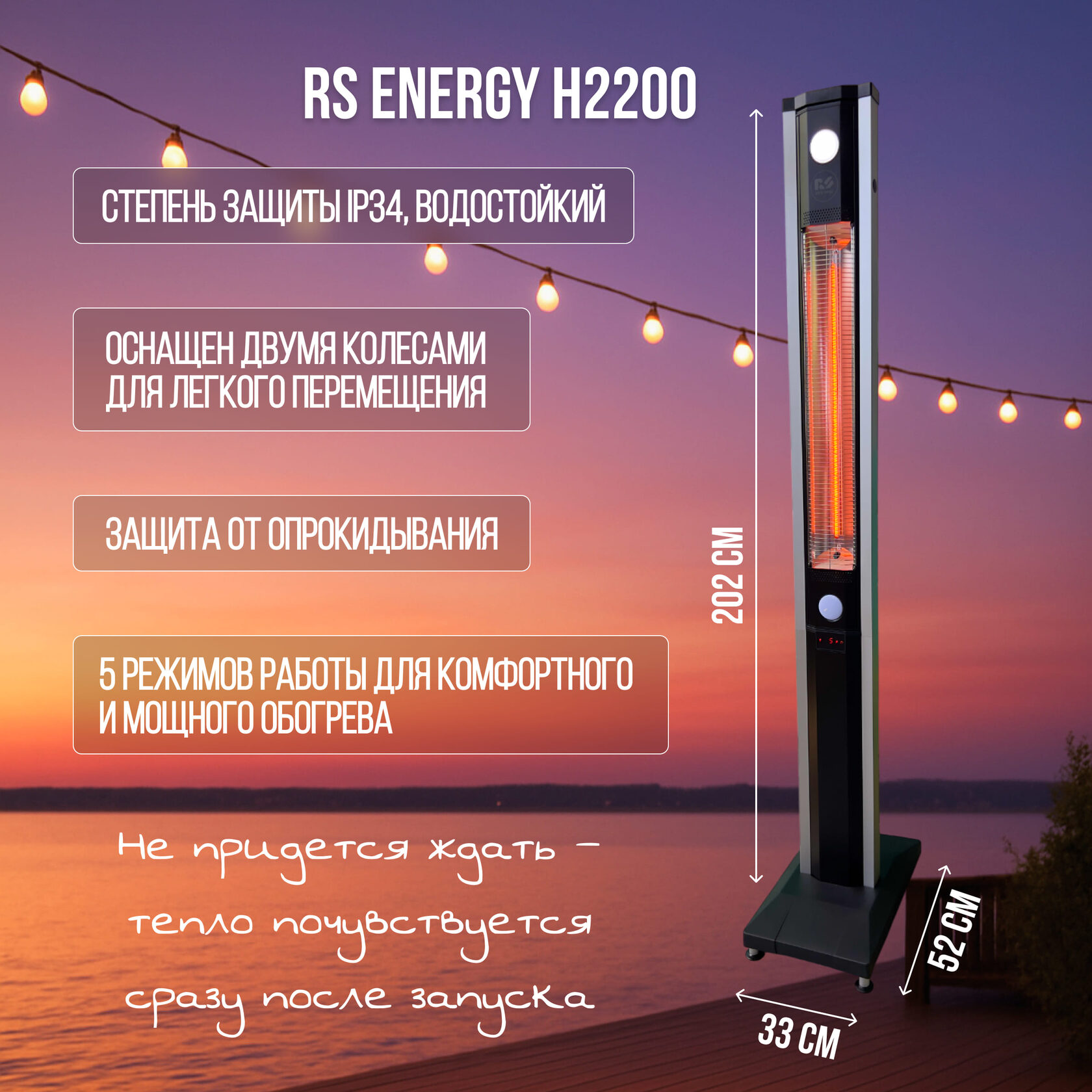  Обогреватель RS Energy H2200