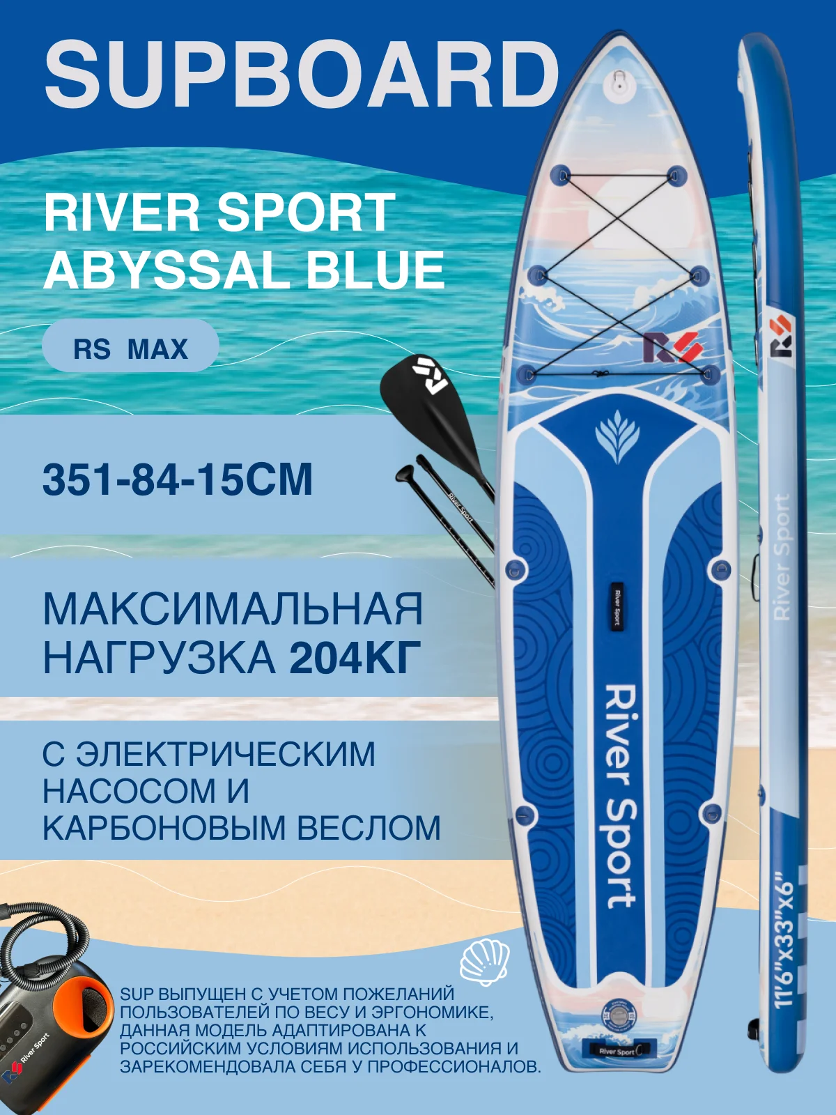 Сапборд/SUP Board надувной River Sport, 351х84х15 см, модель RS MAX ABYSSAL BLUE