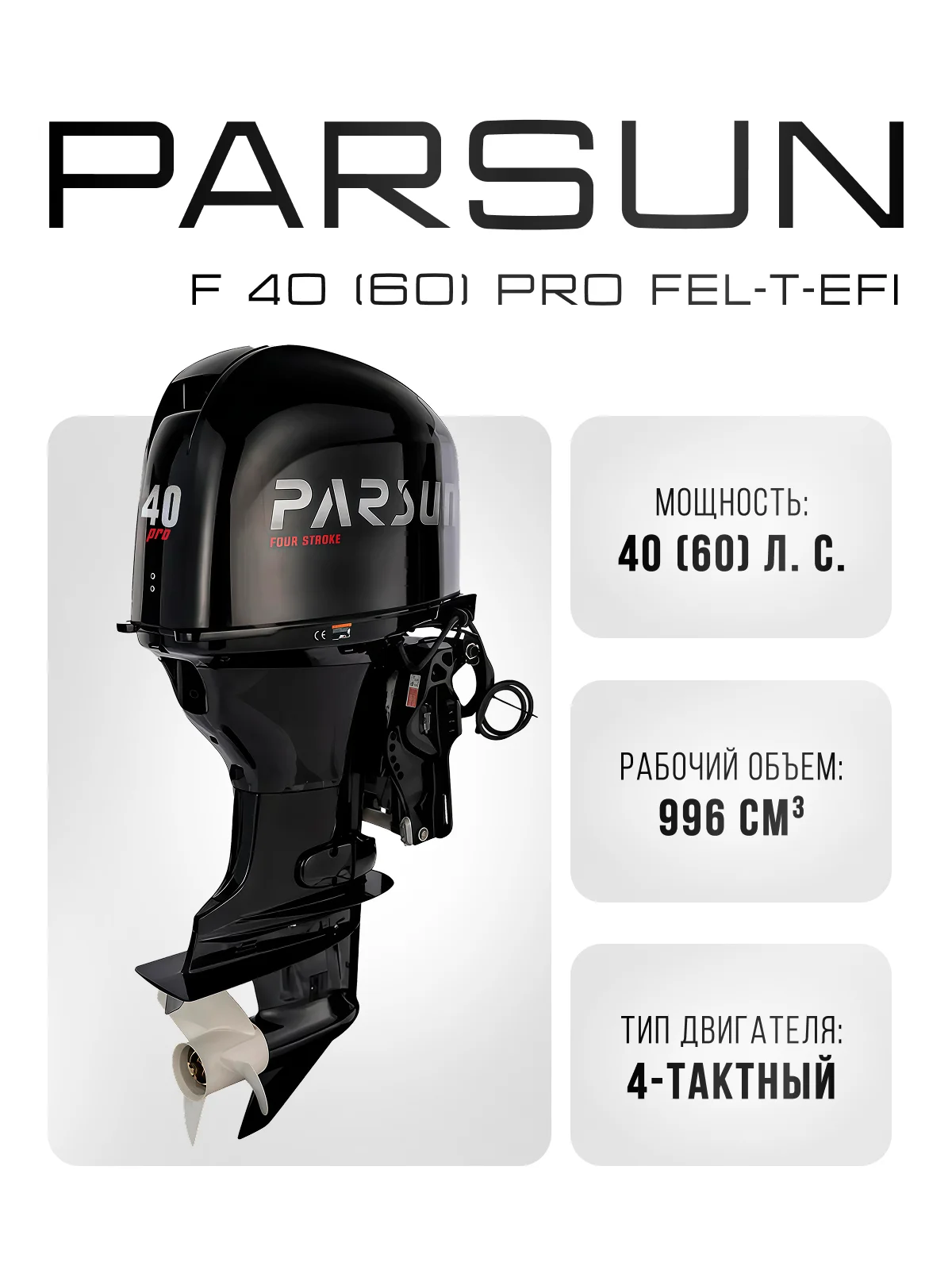 Parsun F 40 PRO FEL-T-EFI