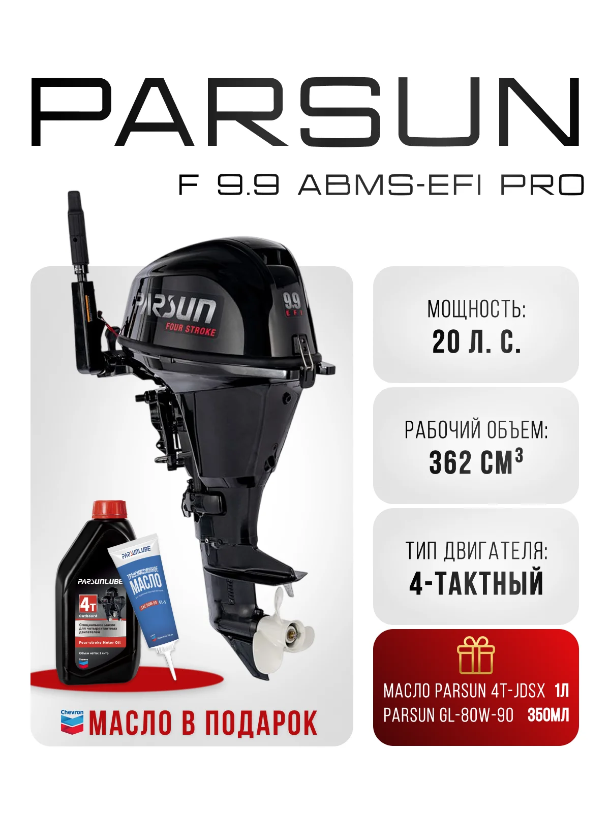 Parsun F 9.9 Pro Max ABMS-EFI PRO