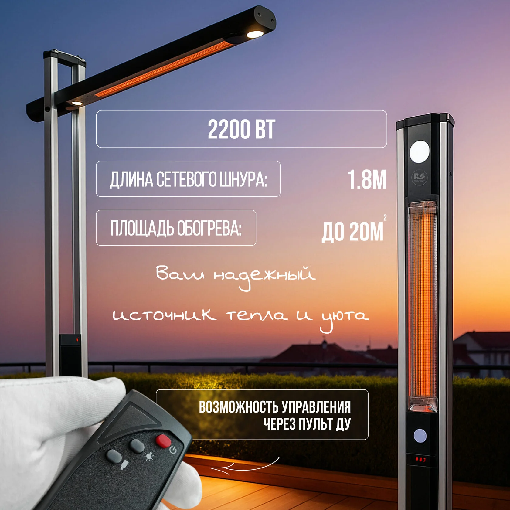  Обогреватель RS Energy H2200