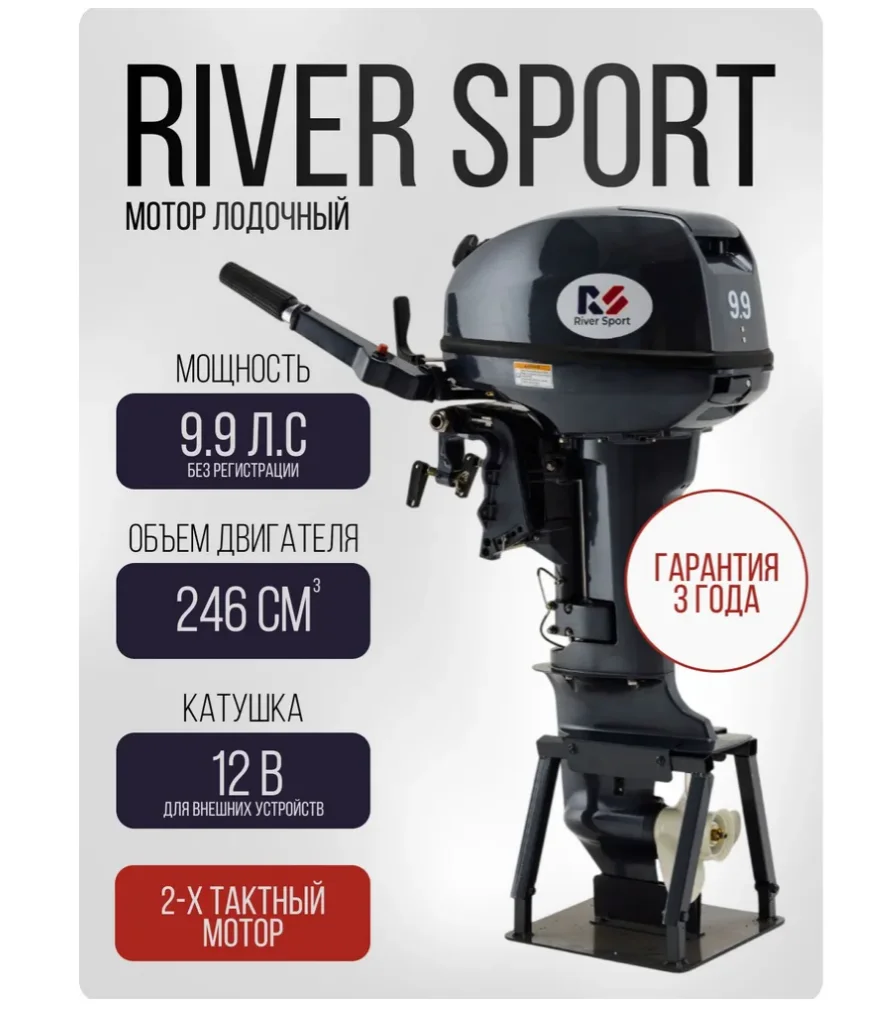River Sport 9.9 S(15)