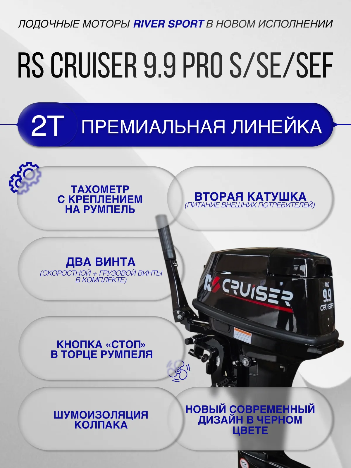 RS Cruiser 9.9 SE PRO (20)