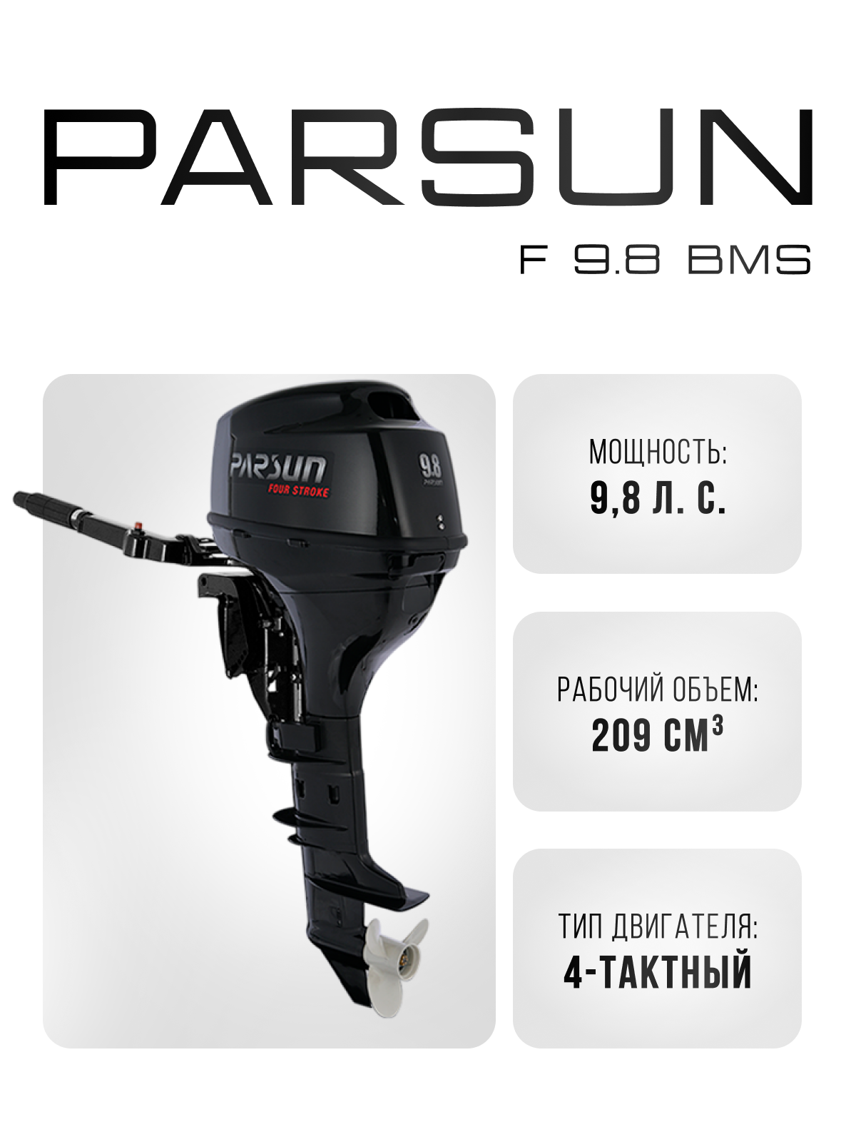 Parsun F 9.8 BMS