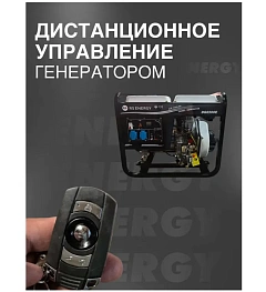 Генератор 5 кВт RS ENERGY DG6500Е