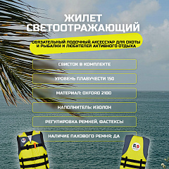 Спасательный жилет RS взрослый, желтый (размер L, 50-90 кг)