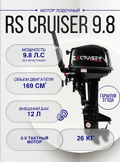 RS CRUISER 9.8 S (10)