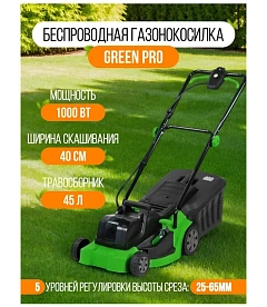 Газонокосилка беспроводная аккумуляторная