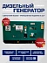 Генератор 30 кВт RS ENERGY в кожухе (Ricardo)