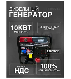 Генератор 10 кВт RS ENERGY DG16000Е3D