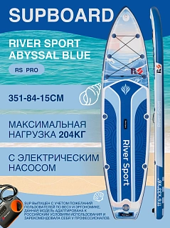 Сапборд/SUP Board надувной River Sport, 351х84х15 см, модель RS PRO ABYSSAL BLUE