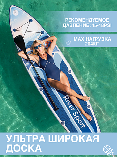 Сапборд/SUP Board надувной River Sport, 351х84х15 см, модель RS MAX ABYSSAL BLUE