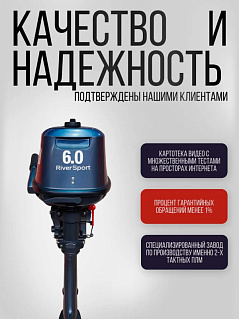 River Sport RS 6.0