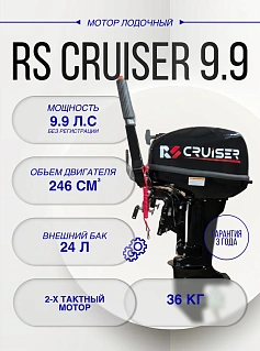 RS CRUISER 9.9 S (15)