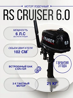 RS CRUISER 6.0