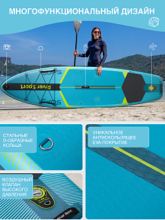 Сапборд/SUP Board надувной River Sport, 335х84х15 см, модель RS TURQUOISE