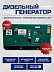 Генератор 24 кВт RS ENERGY в кожухе (Ricardo)