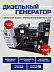 Генератор 40 кВт RS ENERGY (Ricardo)