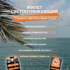 Спасательный жилет RS детский, оранжевый (размер S, 20-40 кг)