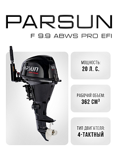 Parsun F 9.9 Pro Max ABWS-EFI PRO