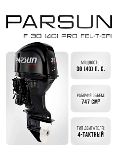 Parsun F 30 FES/L-T EFI PRO (S)