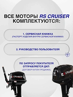 RS Cruiser 9.9 SEF PRO (20)