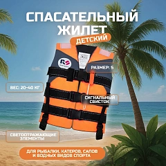 Спасательный жилет RS детский, оранжевый (размер S, 20-40 кг)