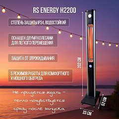  Обогреватель RS Energy H2200