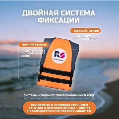 Спасательный жилет RS детский, оранжевый (размер S, 20-40 кг)